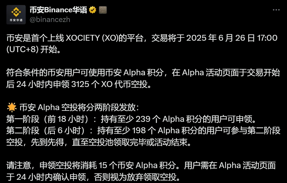 币安上线XOCIETY (XO)并分两阶段发放空投