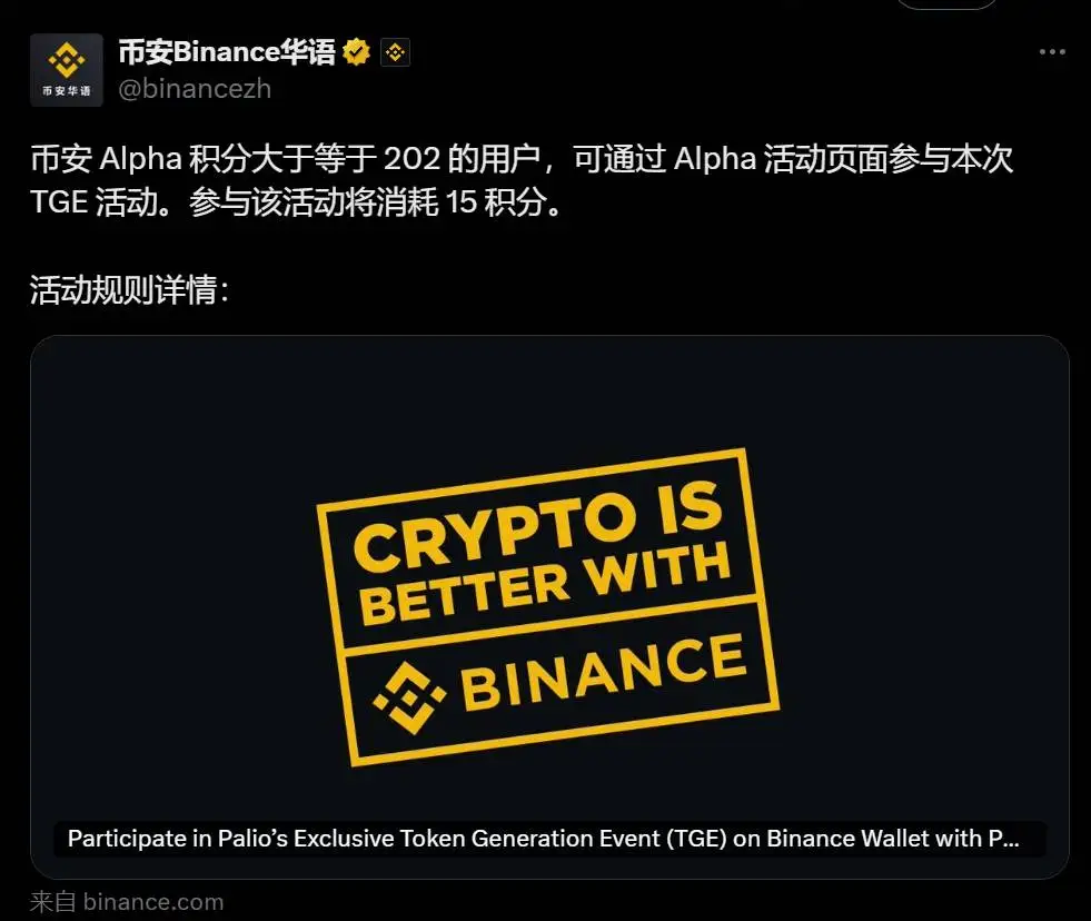 币安公布 PAL TGE 活动参与资格标准