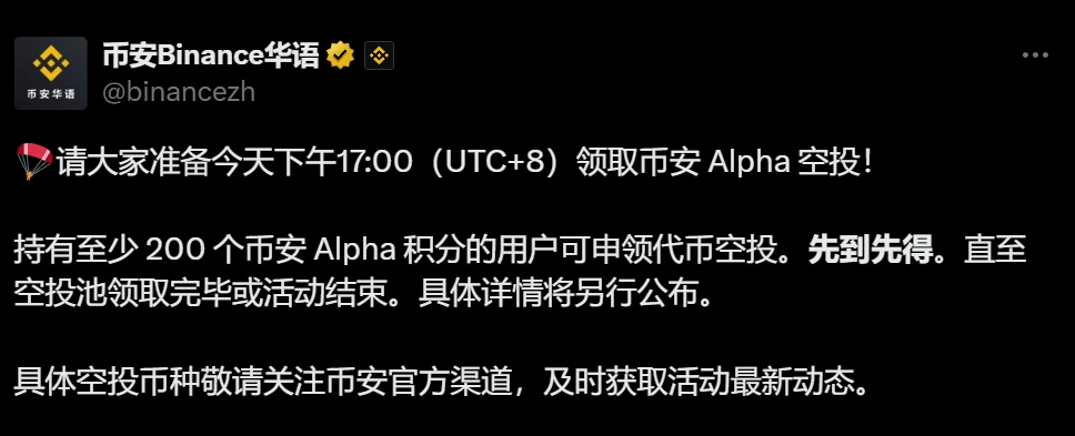 币安8月1日两次调整Alpha代币空投申领时间