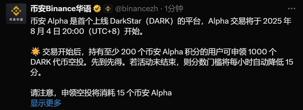 币安Alpha上线DarkStar（DARK）交易及空投活动公告