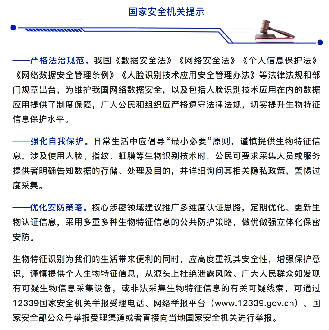 国家安全部警示境外企业利用加密货币采集膜信息