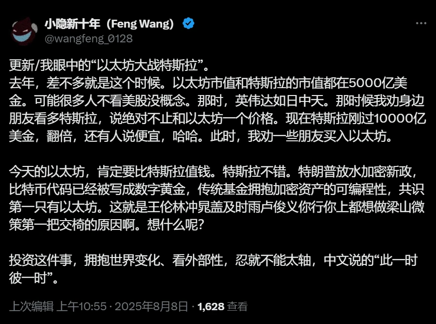 王峰：以太坊市值超越特斯拉，特朗普新政助推加密资产