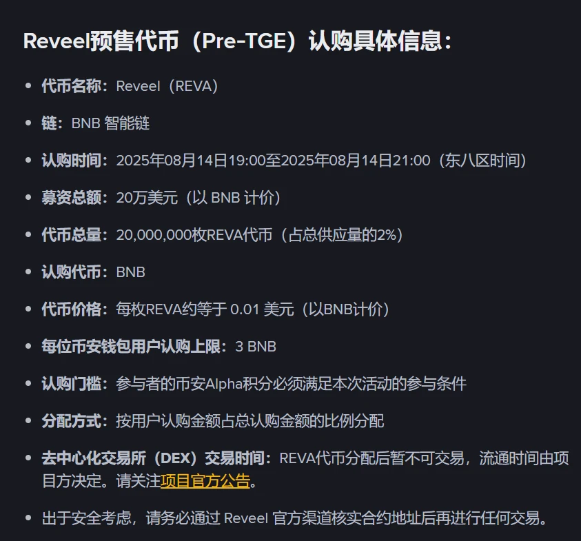 币安钱包启动Reveel代币预售及Booster活动