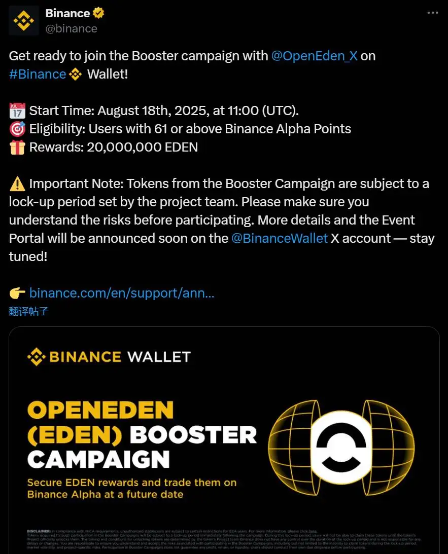 Binance Wallet上线OpenEden Booster活动