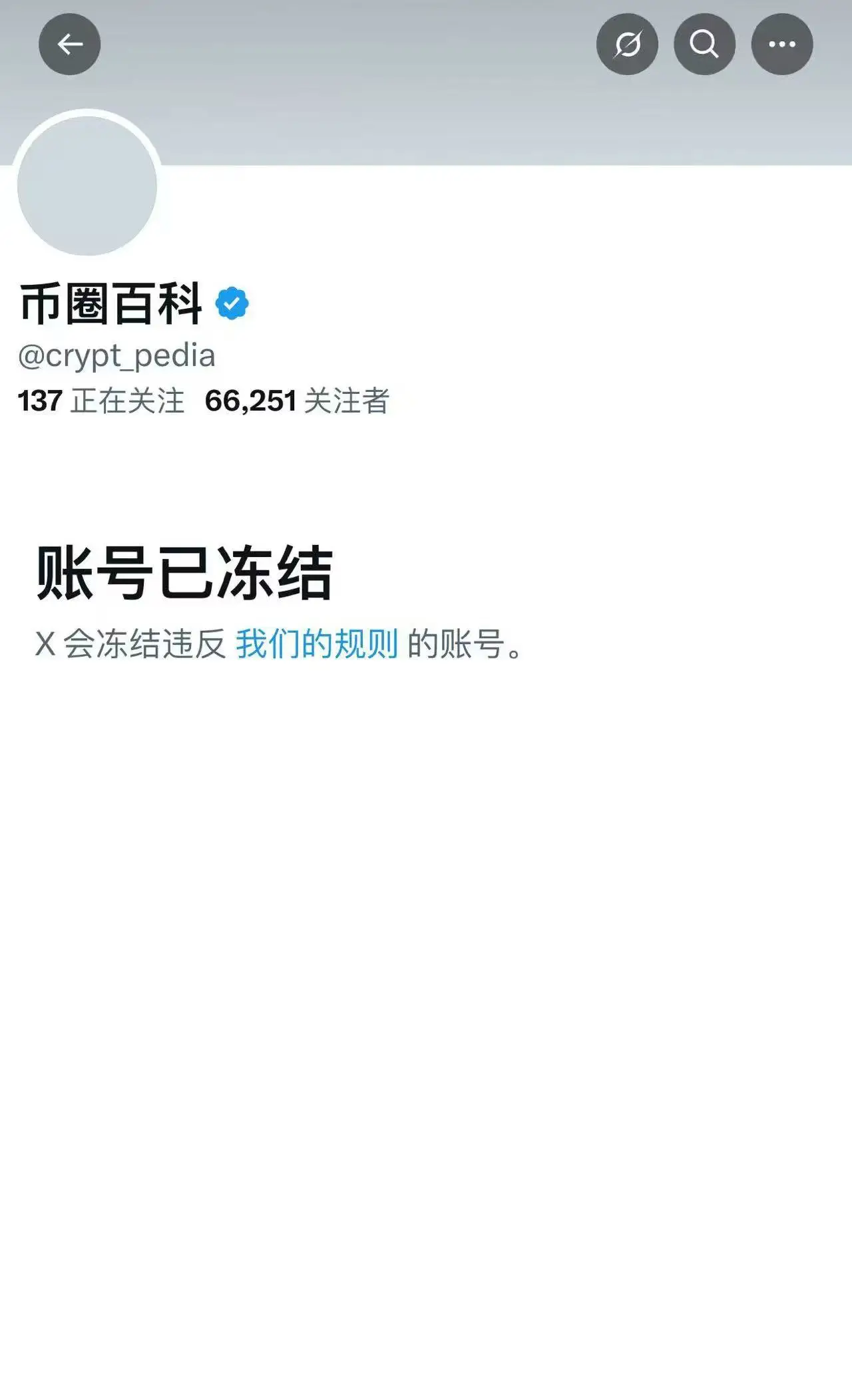 币圈知名爆料人@crypt_pedia账号因违规遭X平台封禁