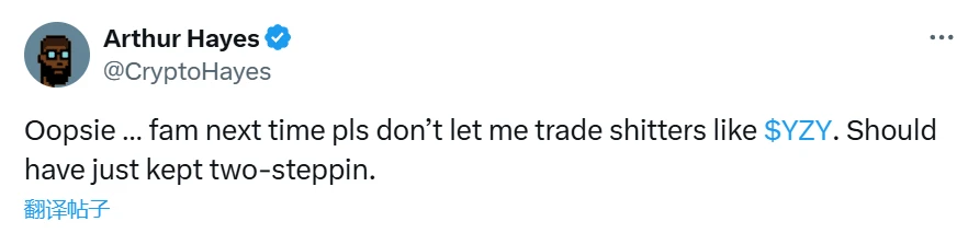 BitMEX联合创始人Arthur Hayes公开致歉：承认YZY代币交易失误