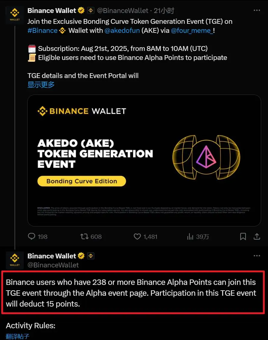 AKEDO（AKE）公布TGE参与条件及生效日期
