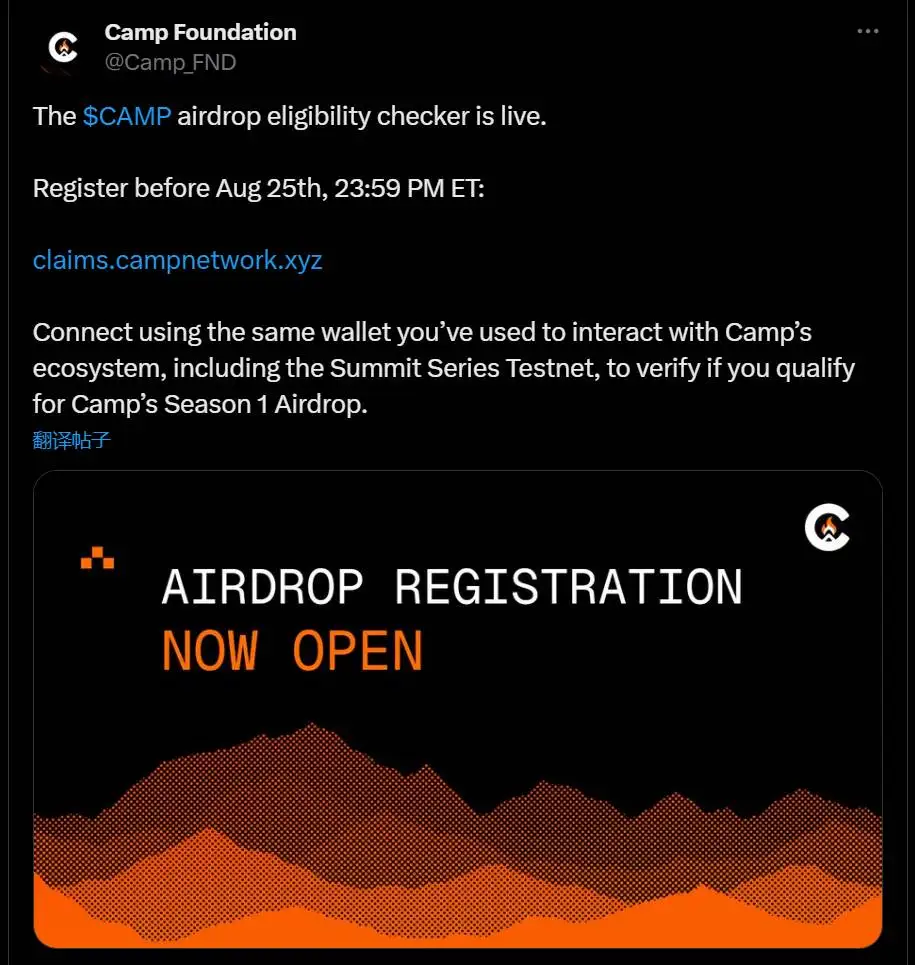 Camp Network基金会推出CAMP代币空投资格检查工具