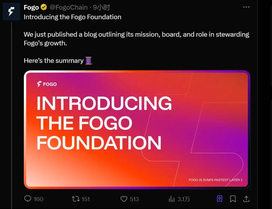 Fogo区块链示项目成立基金会 或预示代币发行临近