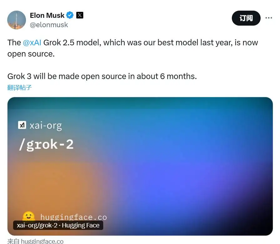 马斯克宣布Grok 2.5开源 Grok 3预计半年内发布