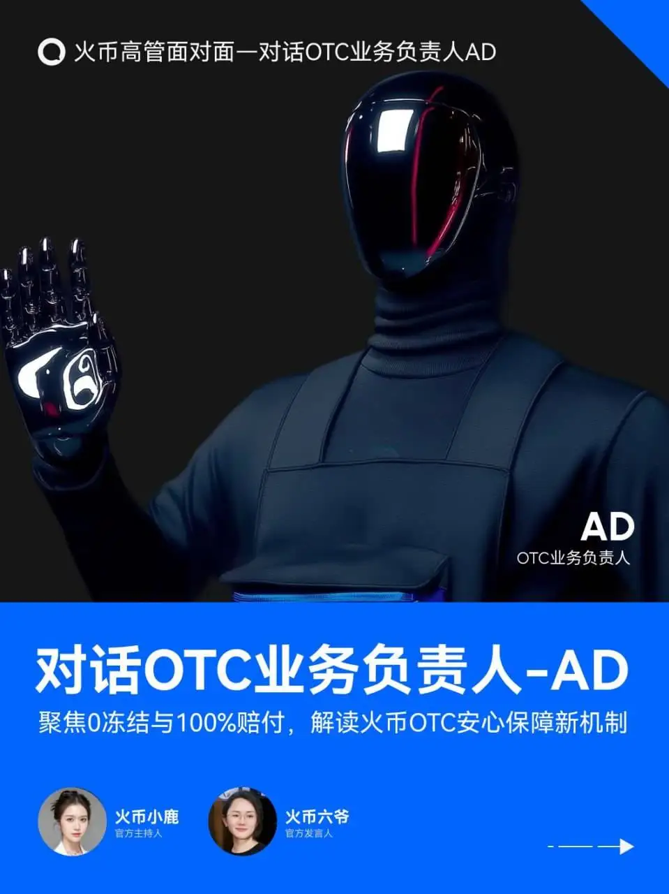 火币HTX推出新C2C交易机制并直播解析