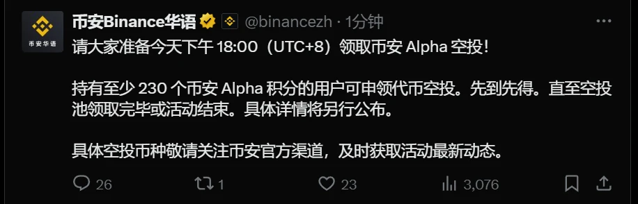 币安Alpha代币空投即将开启 8月28日18:00申领指南