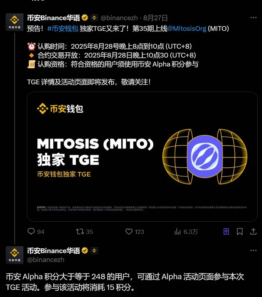 币安Alpha积分用户可参与MITO独家TGE活动