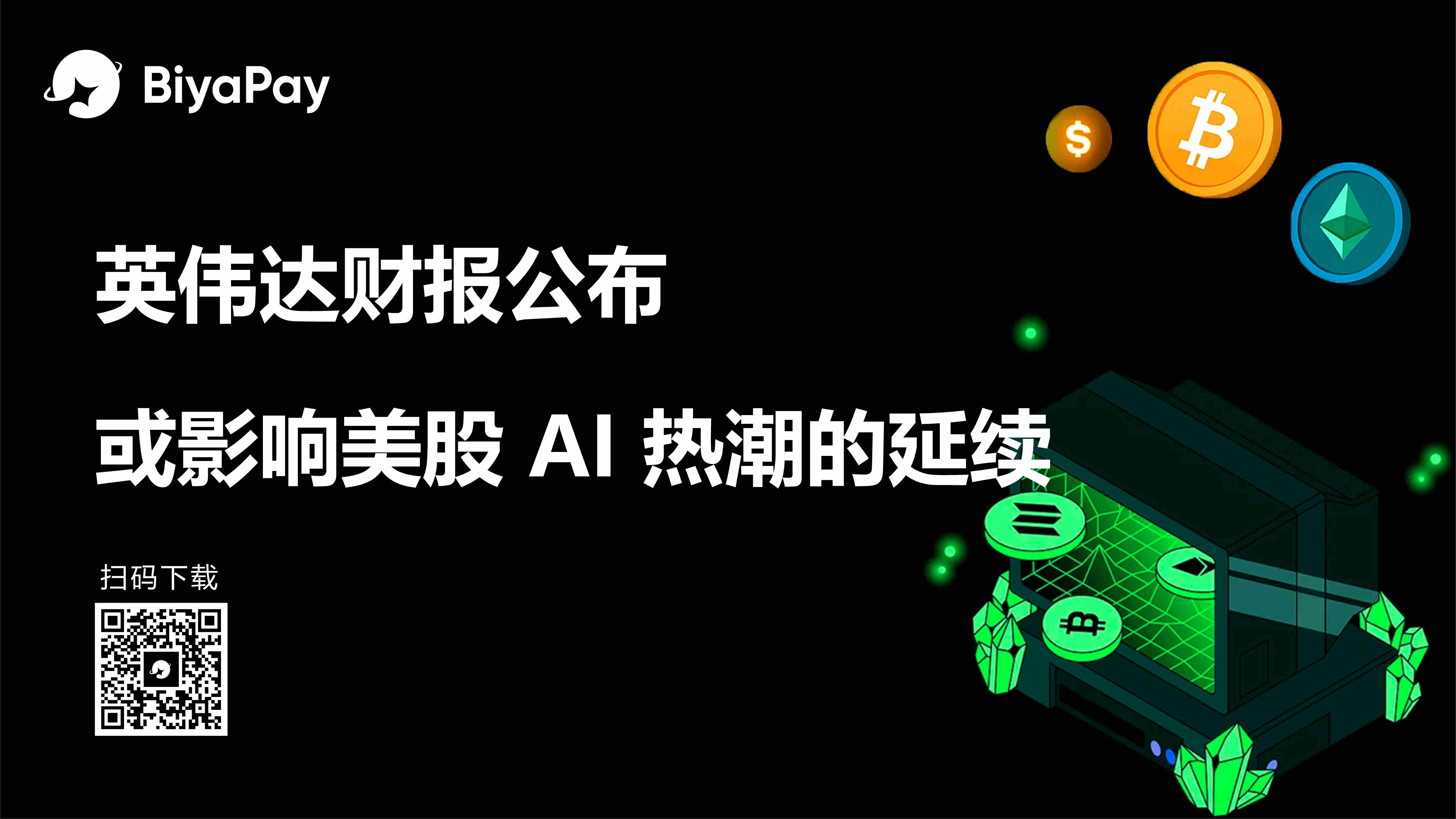 英伟达Q2财报超预期但数据中心疲软，引发市场对AI投资放缓担忧