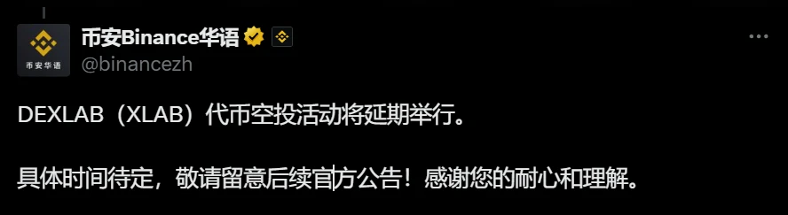 DEXLAB（XLAB）代币空投延期上线时间公布，Binance Alpha将于8月29日上线交易对