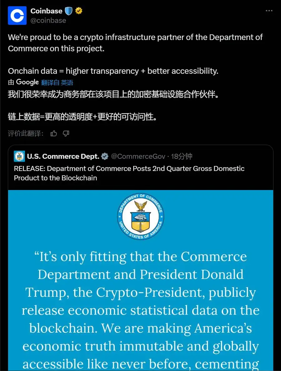 Coinbase成为美国经济数据上链加密基础设施合作伴侣