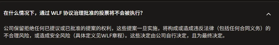 特朗普加密项目WLF协议保留提案否决权，设立多重签名应急机制