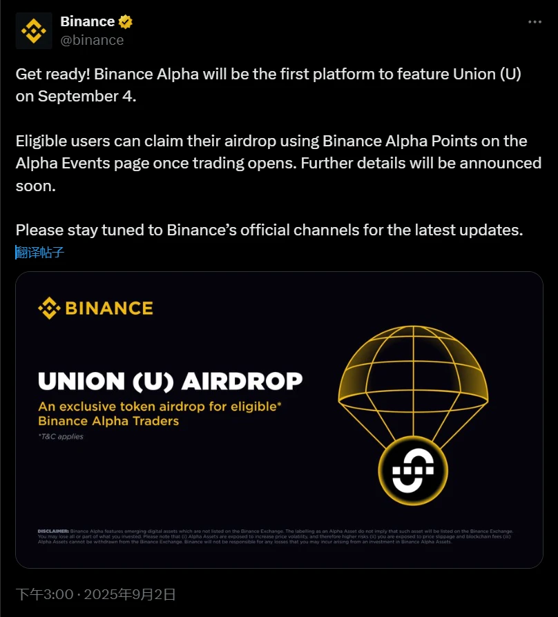 币安Alpha宣布Union(U)代币将于9月4日上线