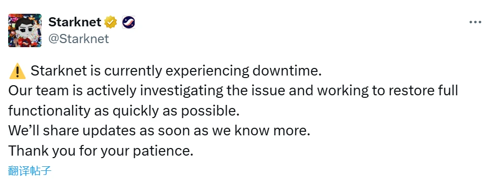 Starknet网络遭遇宕机，技术团队紧急处理中