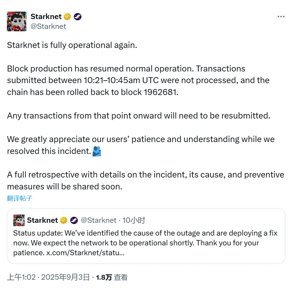 Starknet网络全面恢复运行并要求用户重提交易