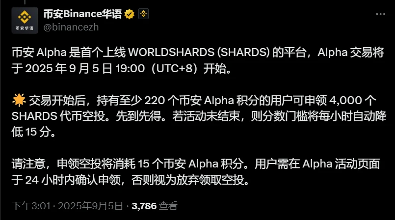 币安Alpha平台首发WORLDSHARDS(SHARDS)交易及空投活动公告