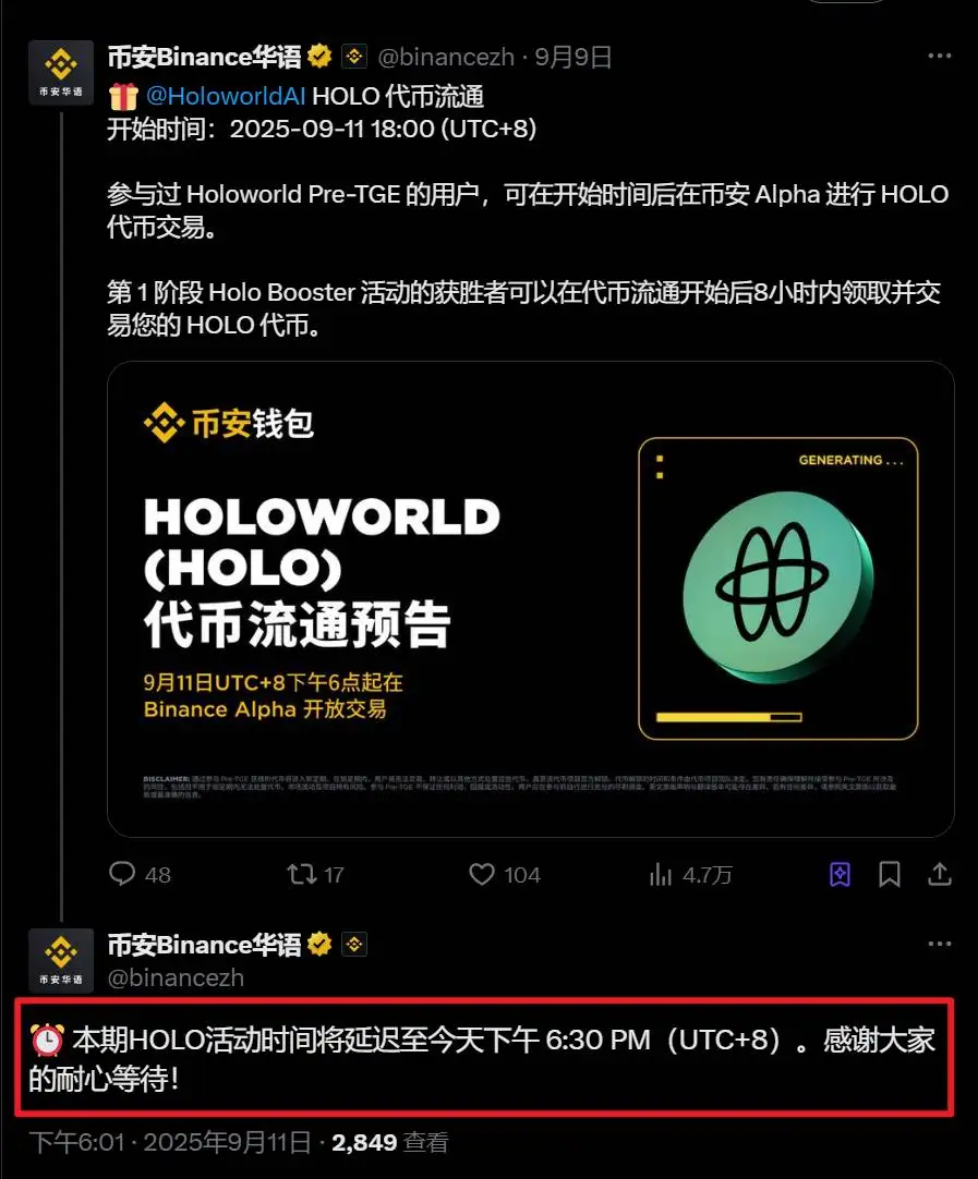 币安HOLO活动截止时间调整至9月11日18:30 UTC+8