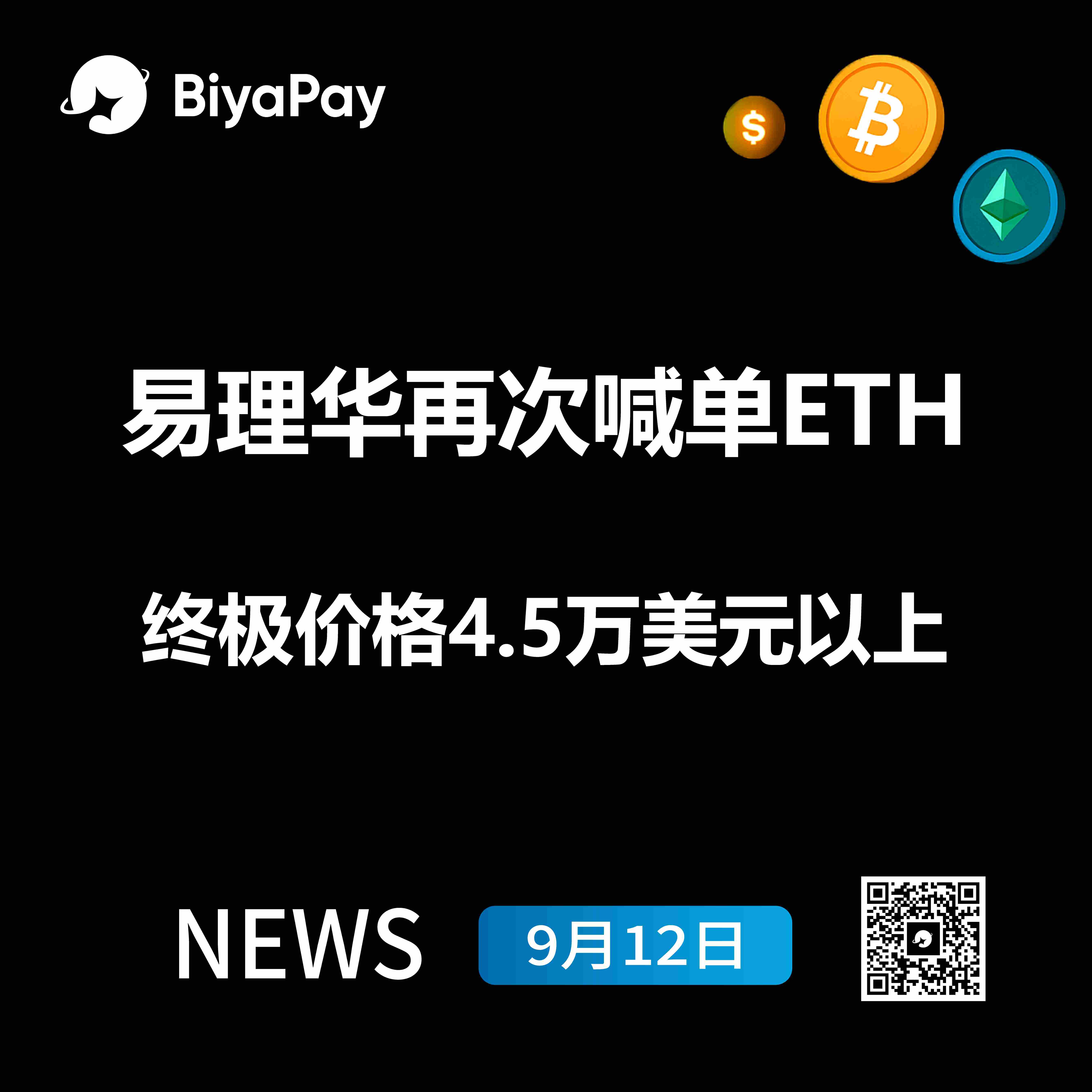 Liquid Capital创始人预测ETH价格将突破4.5万美元 建议避免做空