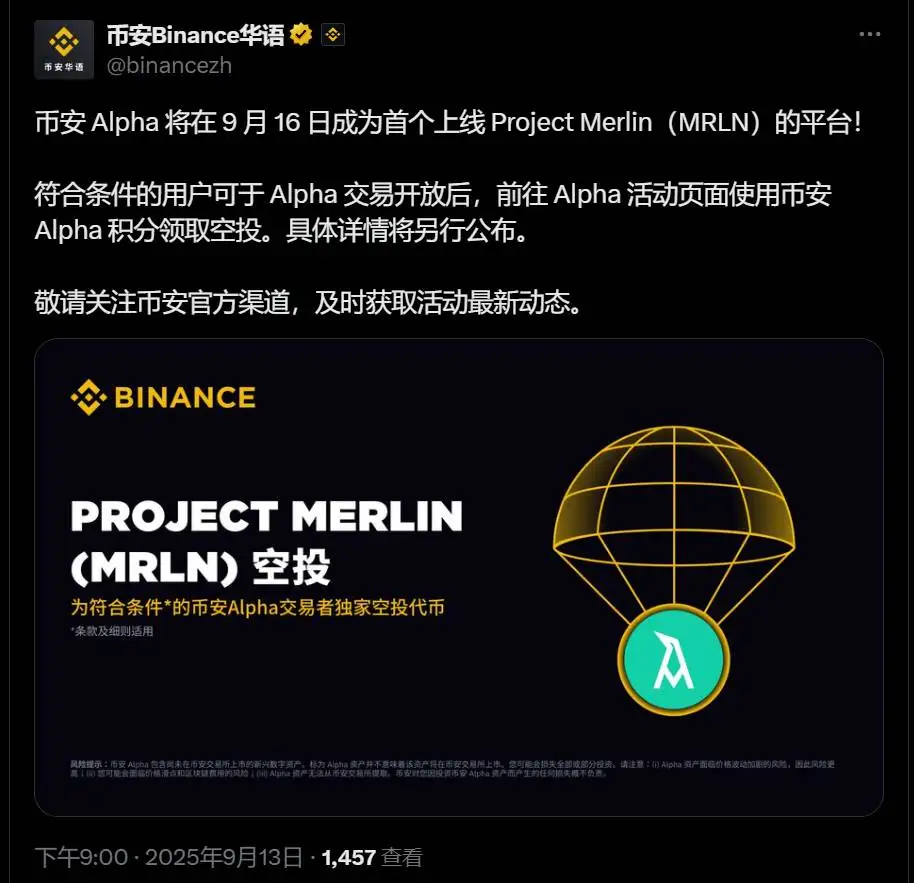 币安Alpha平台将于9月16日上线Project Merlin（MRLN）交易并开放空投申领
