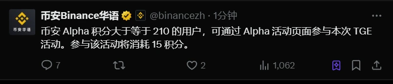 币安启动JOJO TGE活动：Alpha积分门槛210，参与扣除15积分
